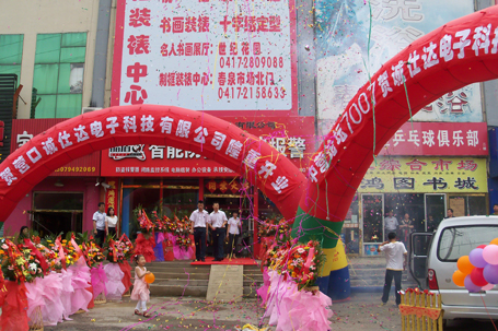 晶盾營口店盛大開業